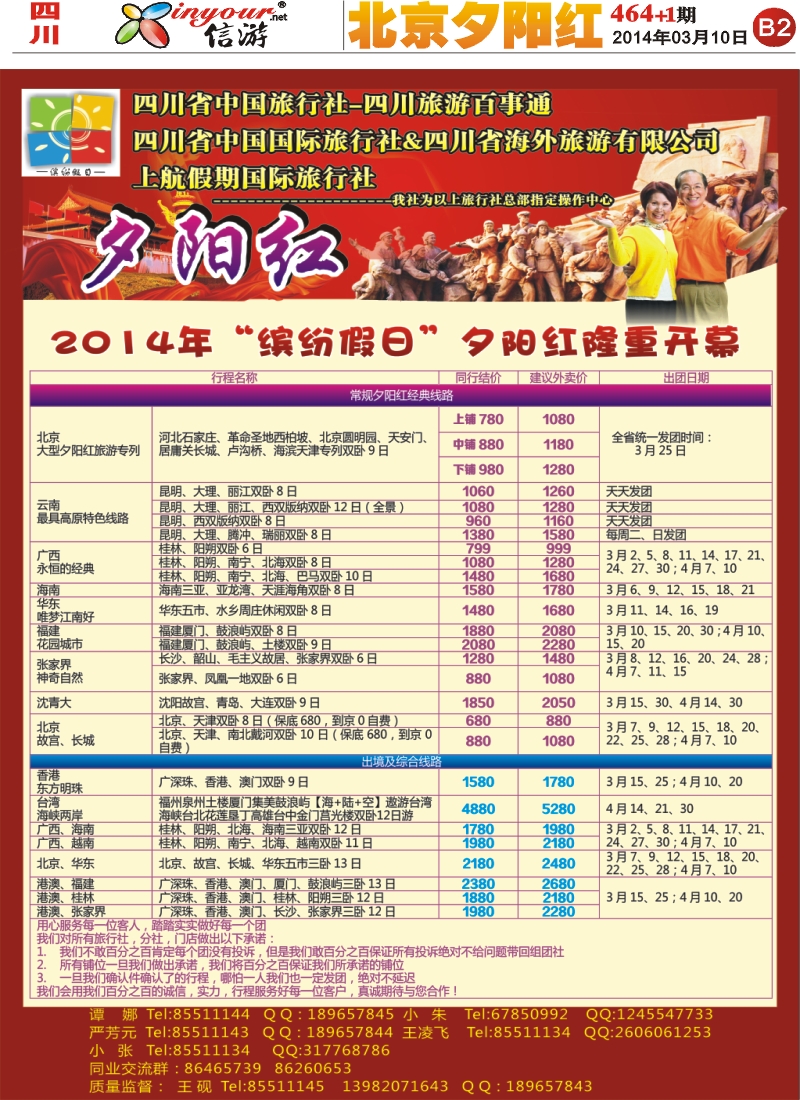 报刊B2滨彩假日01