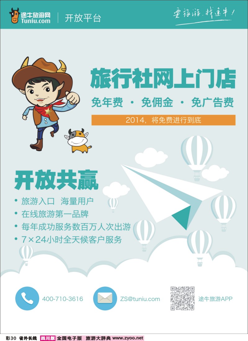 r彩30  途牛开发平台 旅行社网上门店