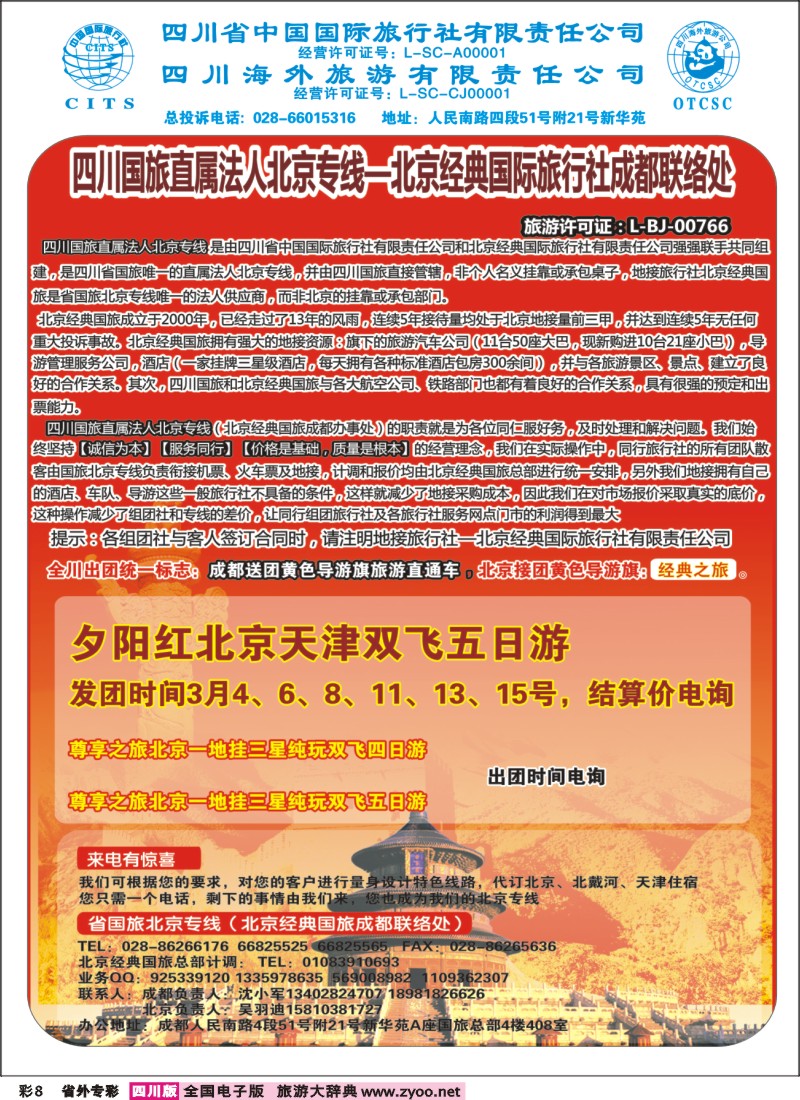 0r专彩8  旅游直通车