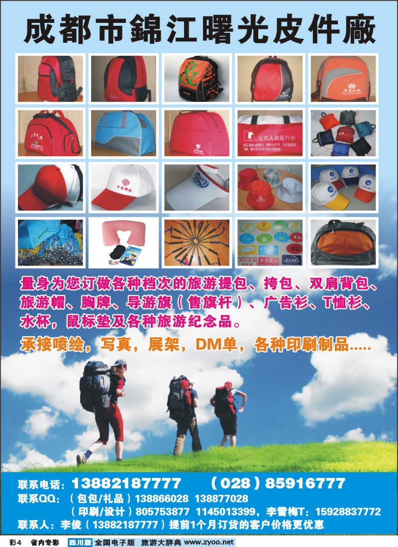 1b专彩4  曙光旅游用品