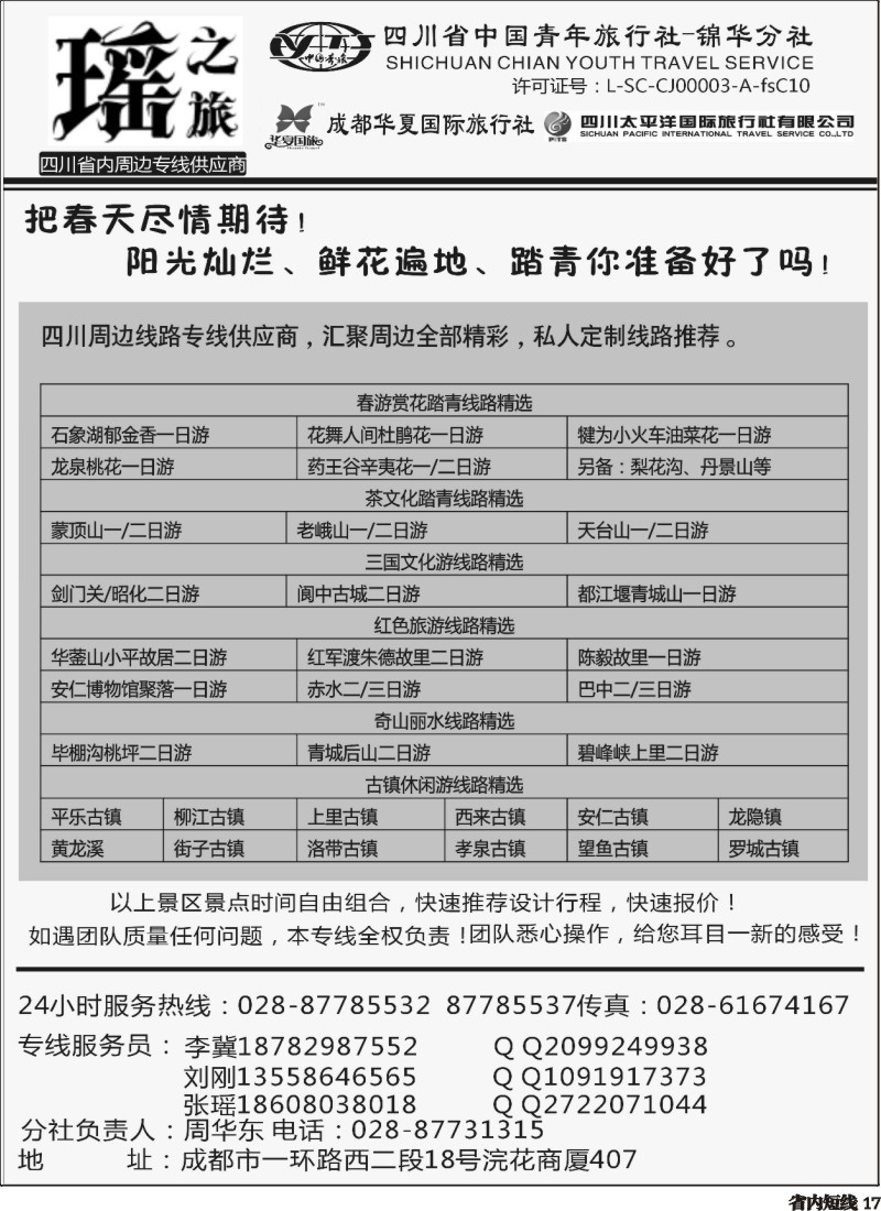 b17瑶之旅
