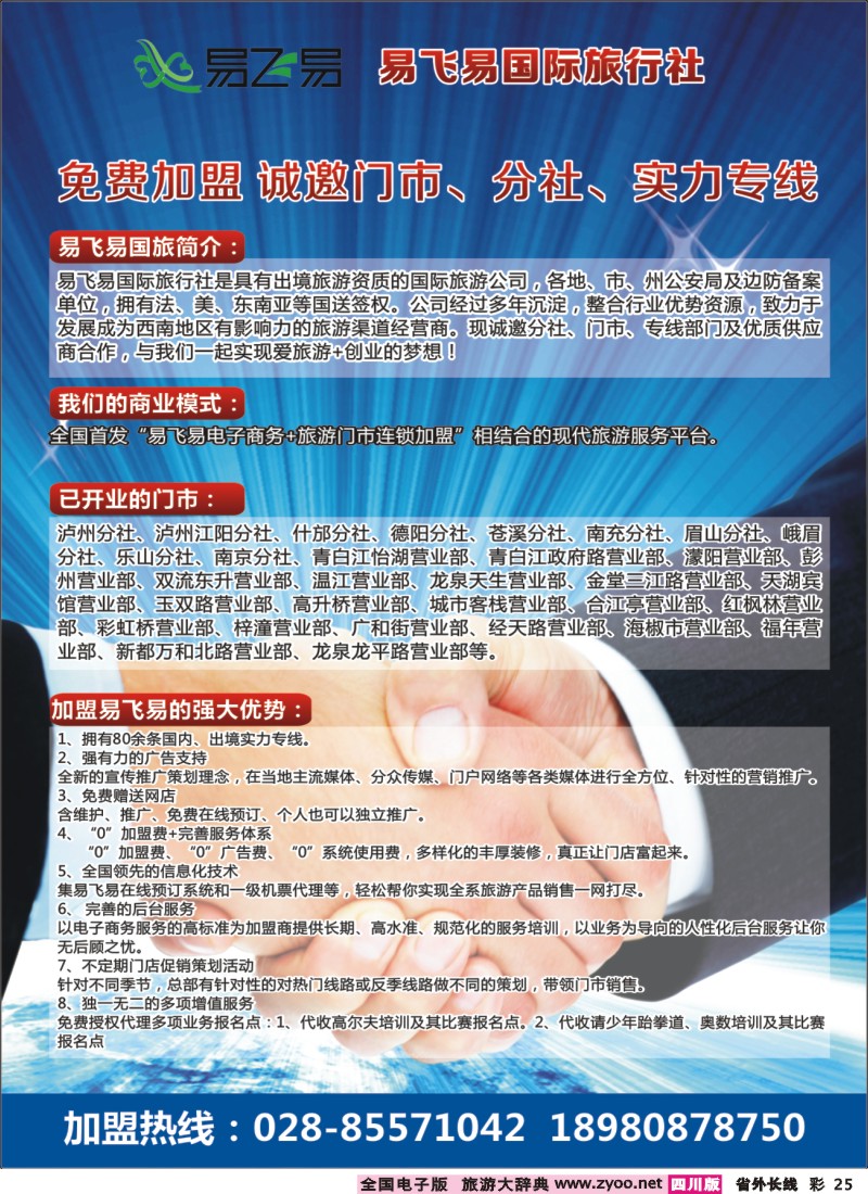 0r彩25   易飞易 招商加盟