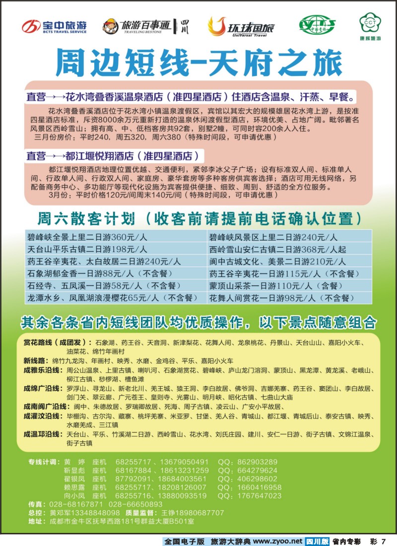 1b专彩7 天府之旅-药王谷8版