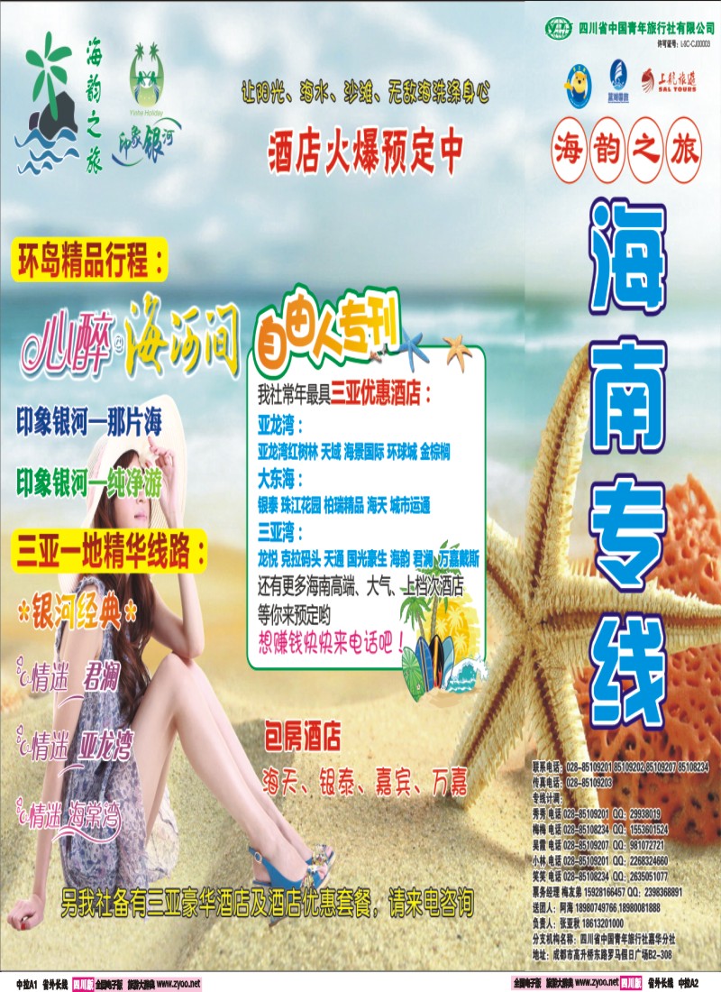 复件 0r中拉A1A2   海韵之旅 三亚
