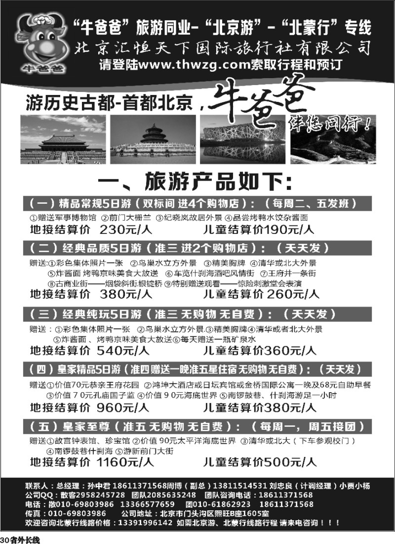 r30  牛爸爸旅游网