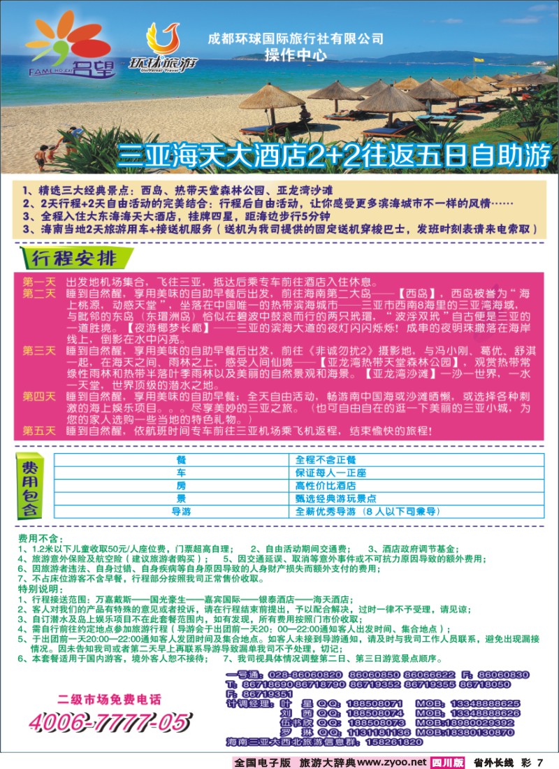 0r彩7  名望假期