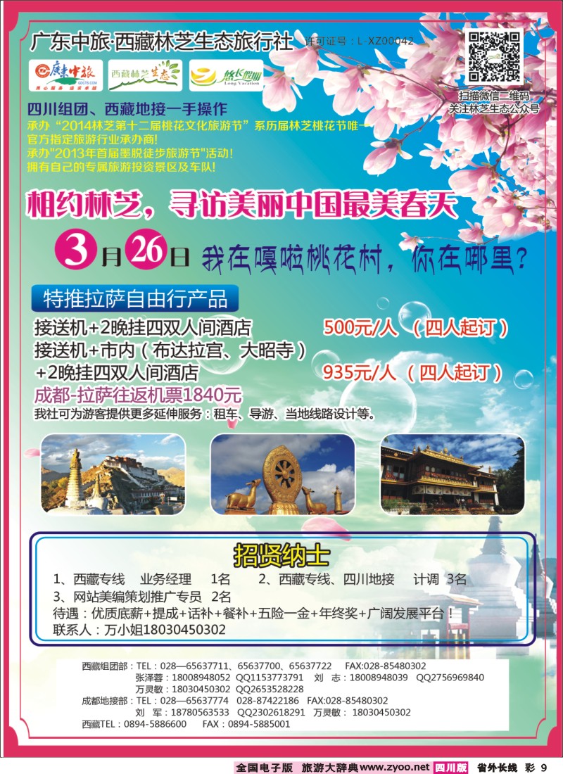 0r彩9 悠长假期 西藏专线