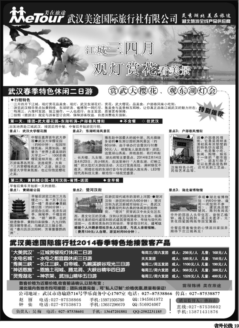 r19   武汉美途国际旅行社--专业湖北全线地