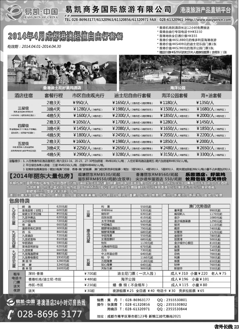 r23  中国EK160港澳酒店全球供应商   酒店部-成都版-黑白