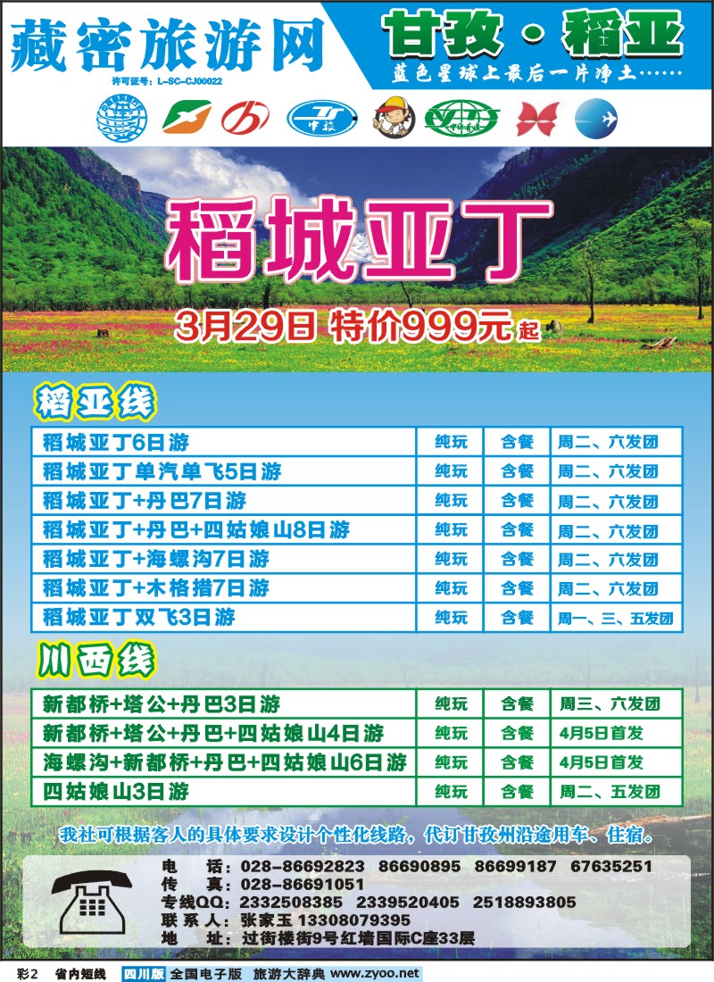 0b彩2   藏密旅游网
