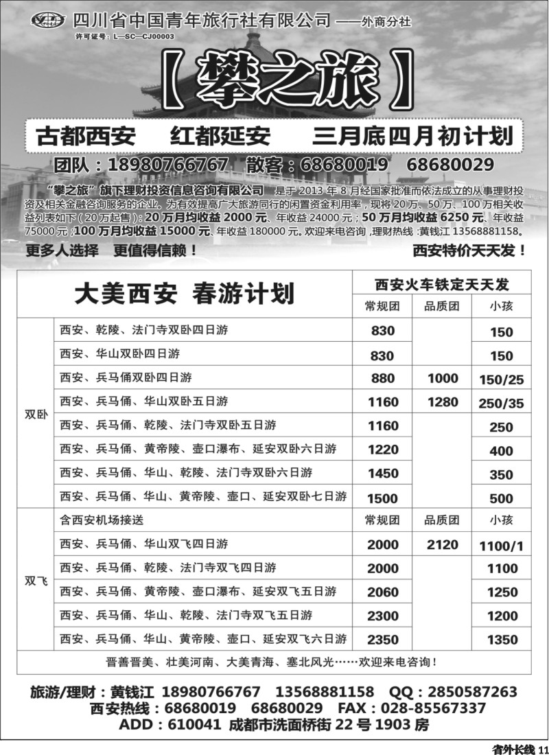 r11  攀之旅--西安、西北3月计划