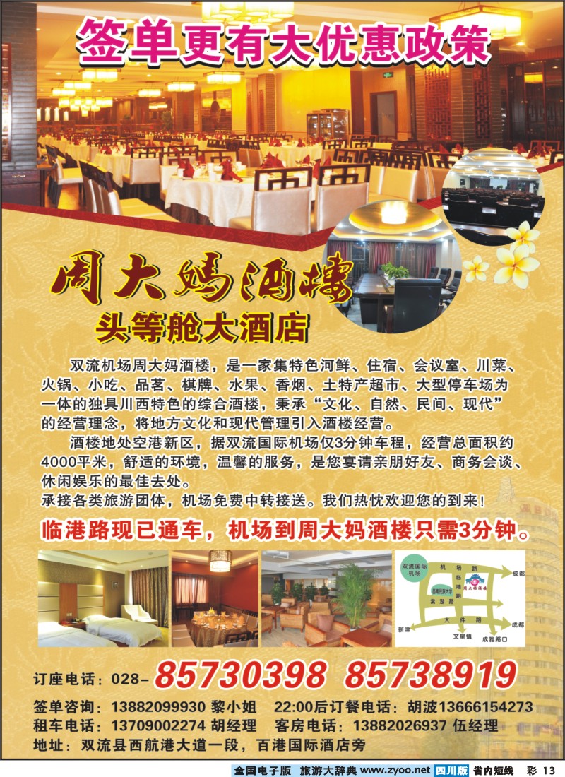 0b彩13  周大妈酒楼