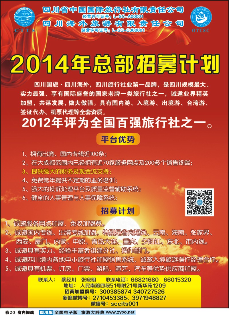 0b彩20 国旅加盟