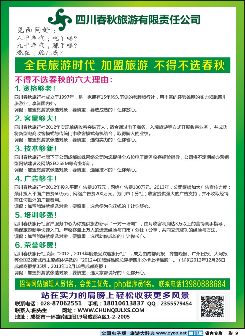 1b专彩9 春秋加盟