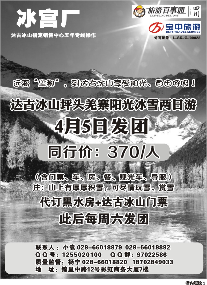 b1  百事通【冰宫厂】-达古冰川、忘忧谷漂流