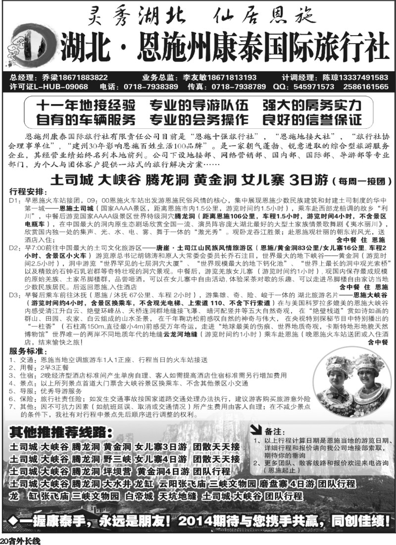 r20  湖北恩施州康泰国际旅行社