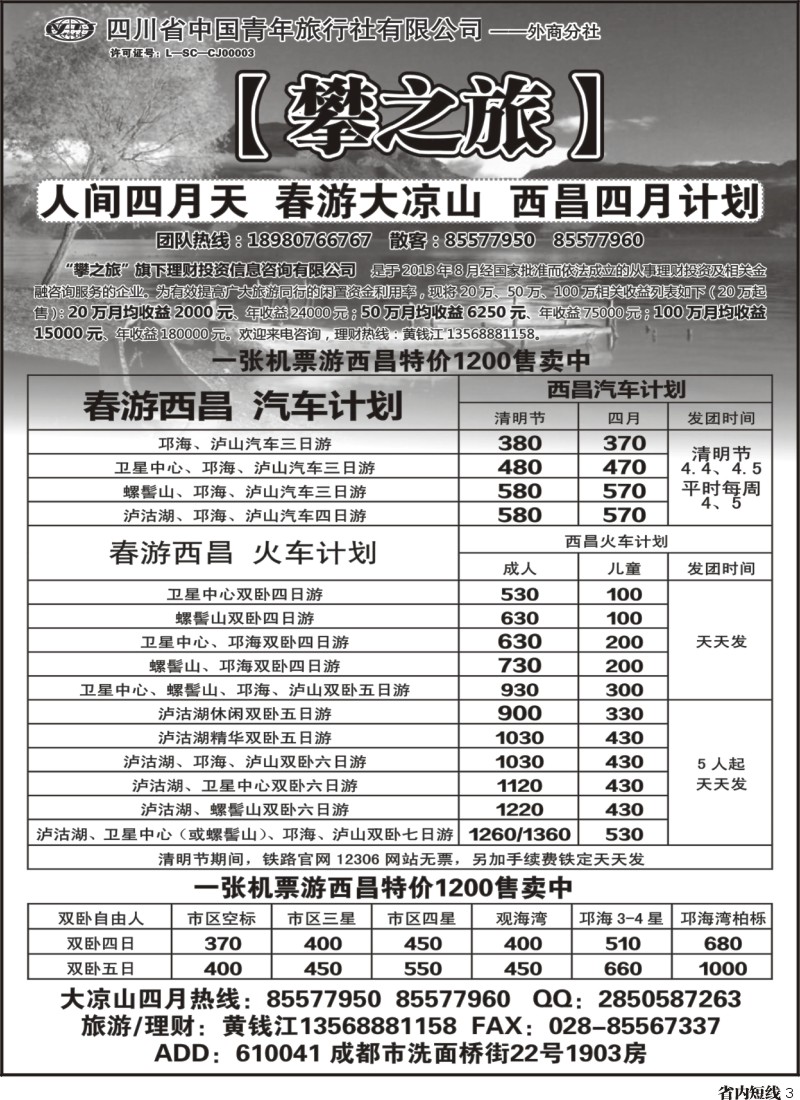 b3  攀之旅--西昌4月计划