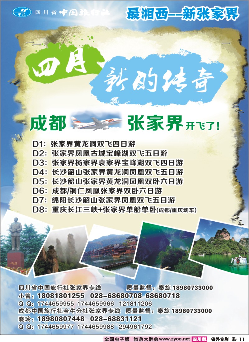 0r专彩11最湘西-新张家界