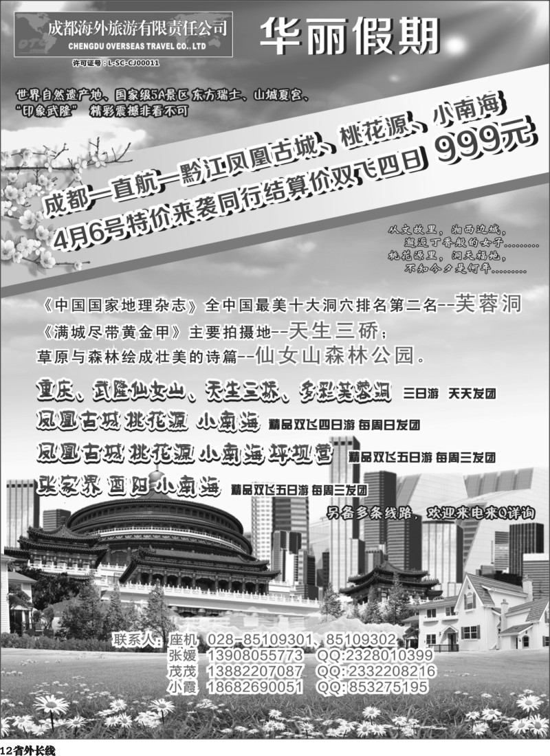 r12 华丽假期