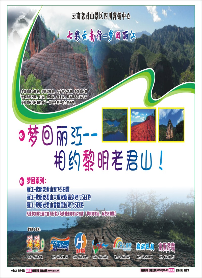 0r中拉C1-C2  四川潇潇假期国旅-云南