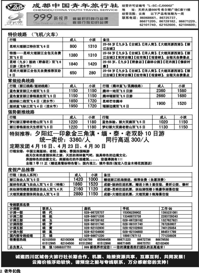 r2  999   云南专线