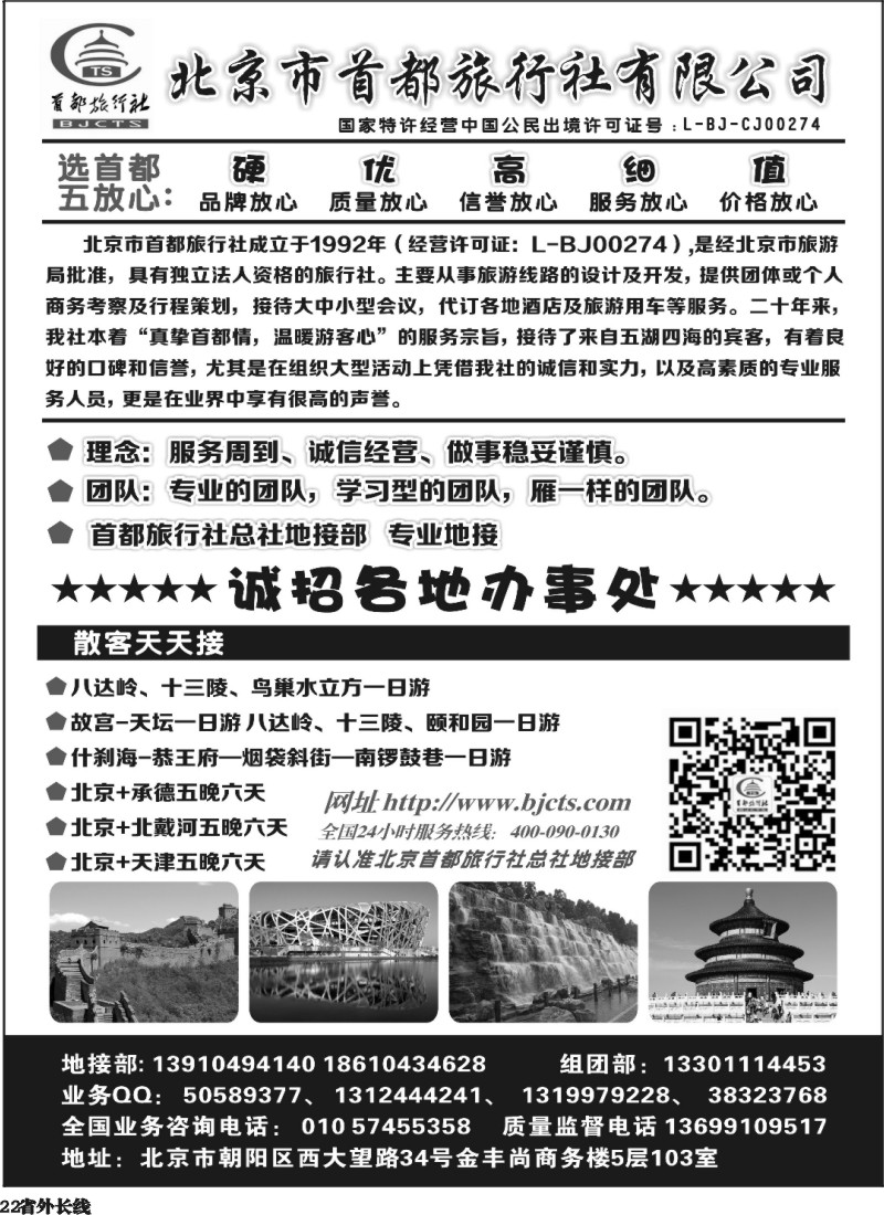 r22   北京市首都旅行社有限公司-黑白页