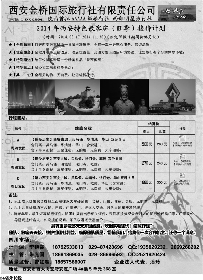 r24  陕西品质地接·西安金桥国旅