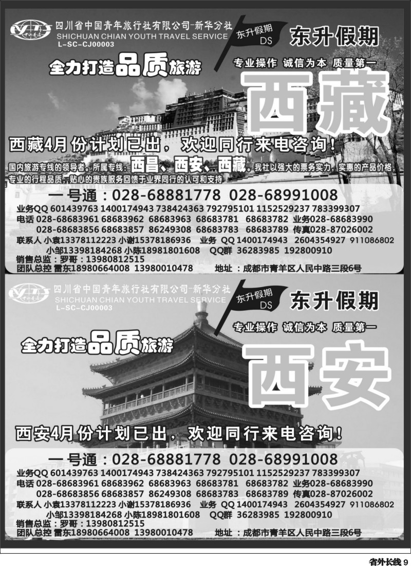 r9 东升假期-西昌