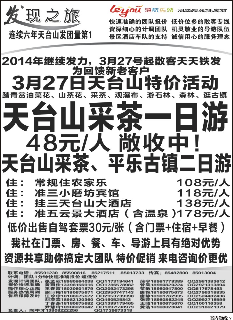 b7  发现之旅