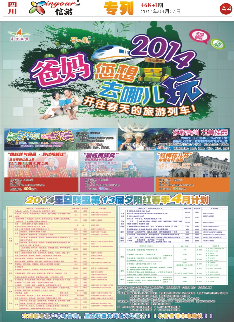 报刊A4   星空联盟-专列