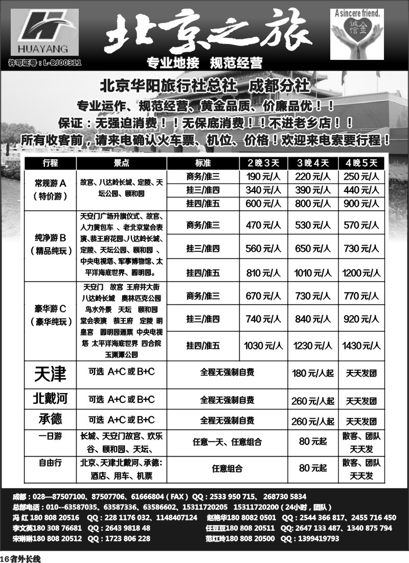 r16 北京之旅