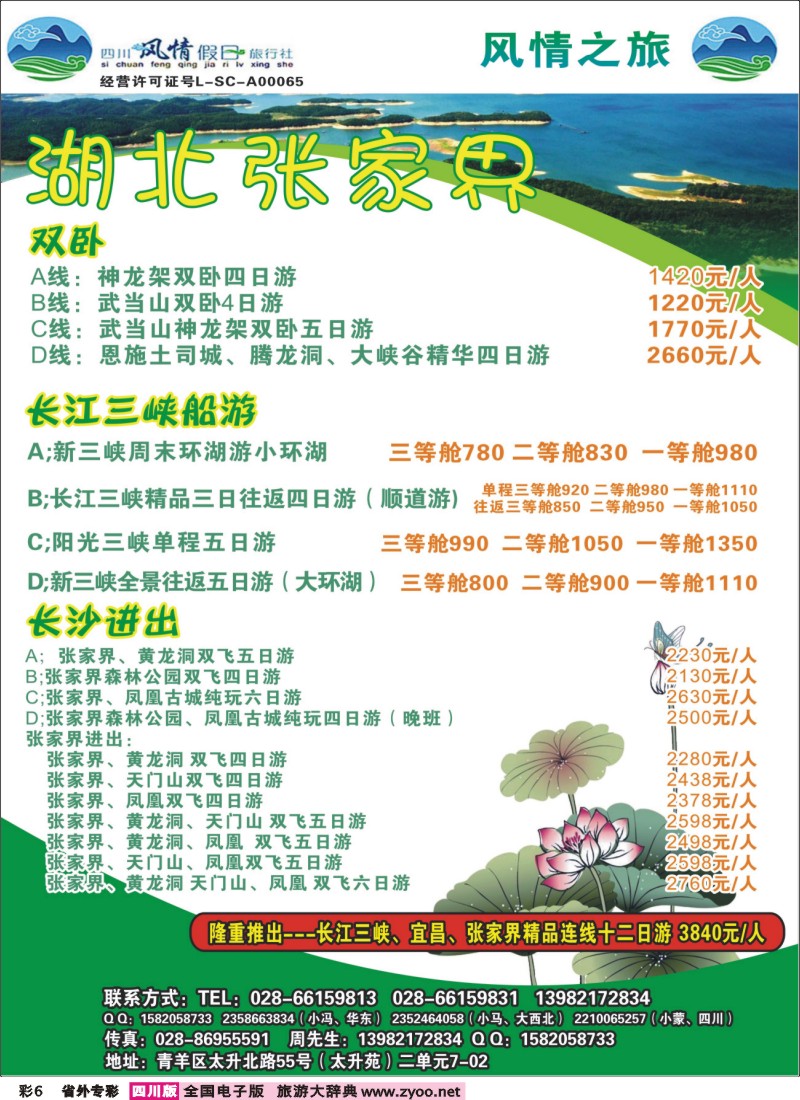 0r专彩6 风情假日