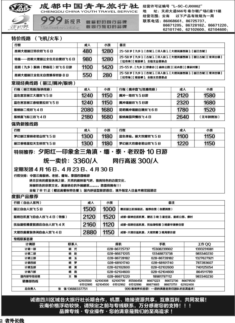 r2 999 云南、贵州