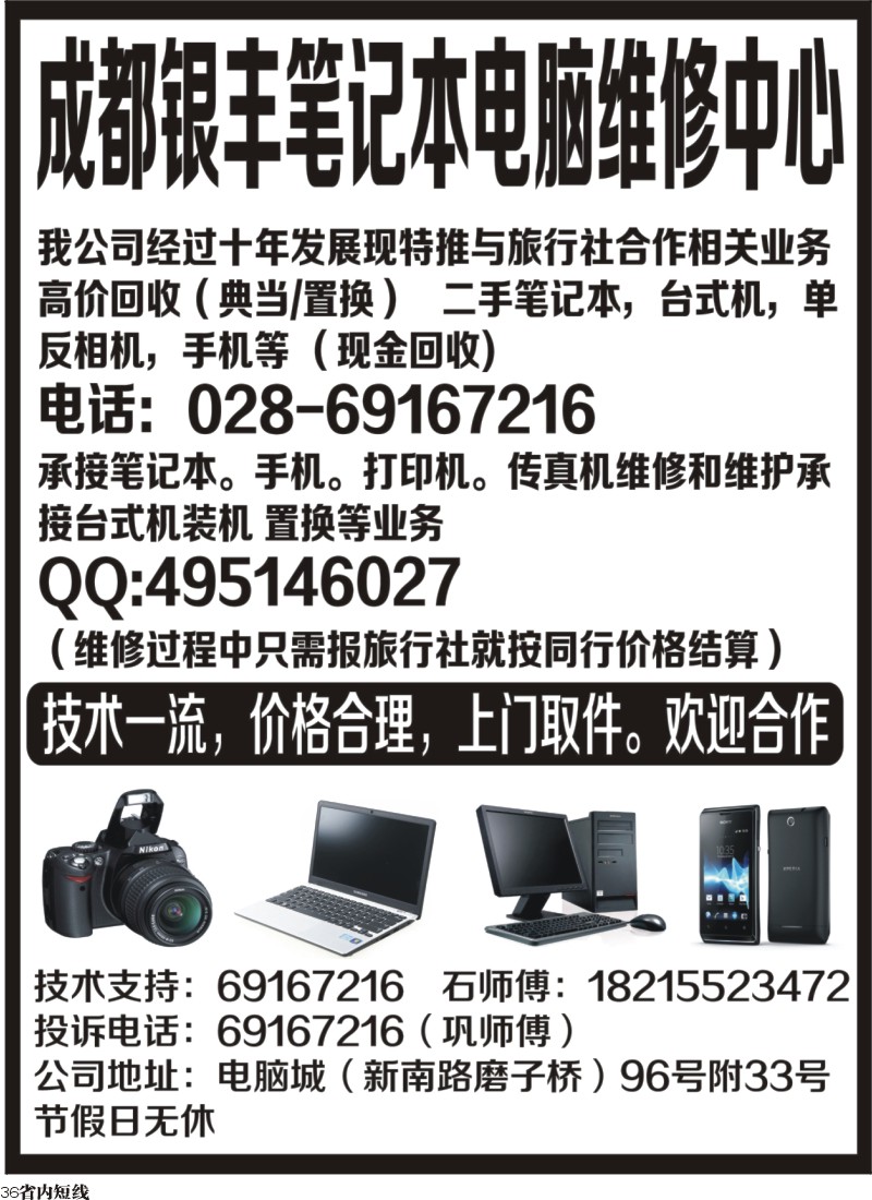 b36   成都银丰笔记本电脑维修中心