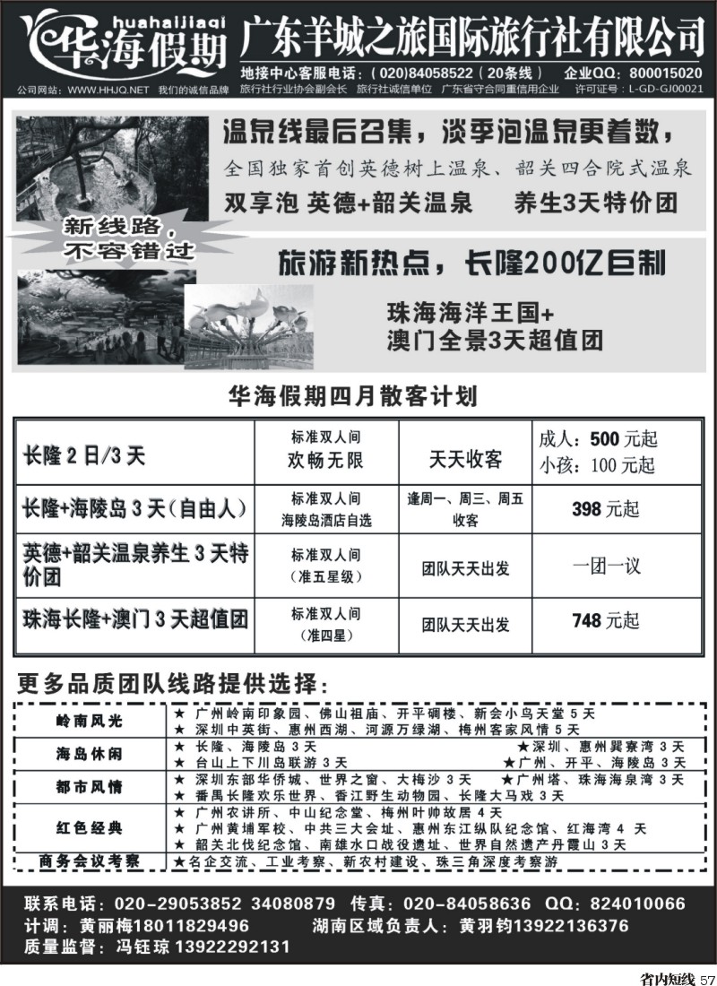 b57 品质广东地接－华海假期