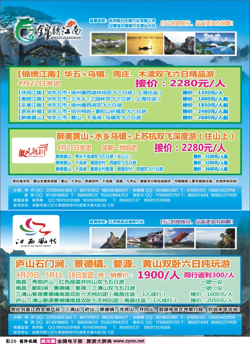 0r彩20  市中旅-锦绣江南 华东黄山、江西最新