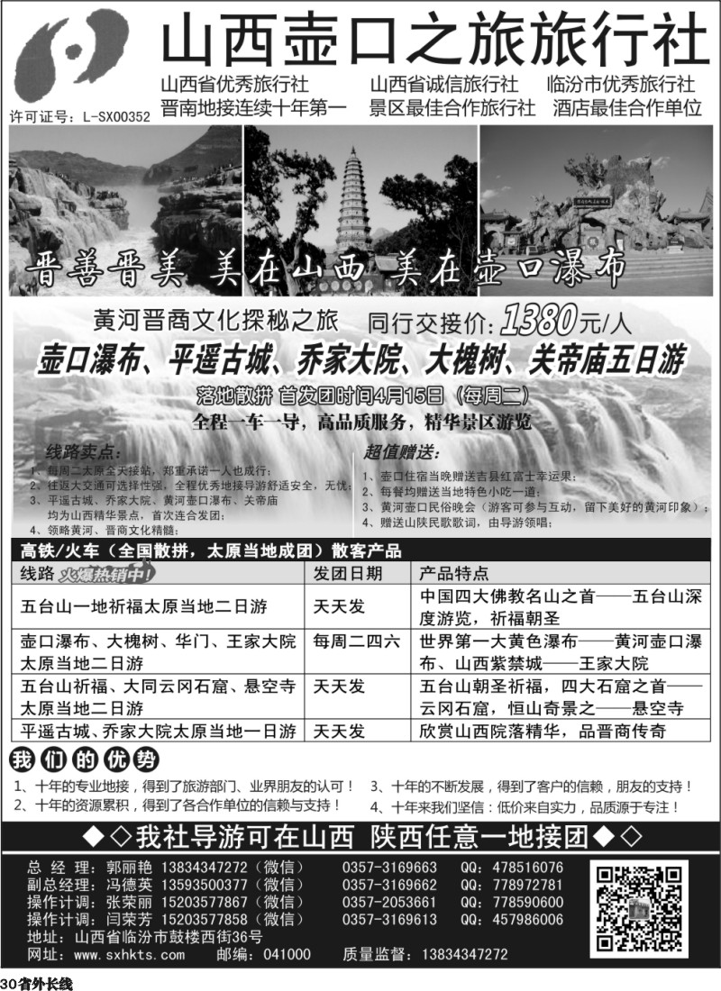 r30   晋善晋美 山西+陕西团队散客自驾游批发商--山西壶口之旅