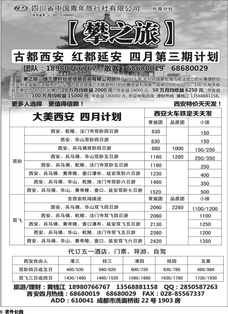 r6  攀之旅--西安、西北4月计划