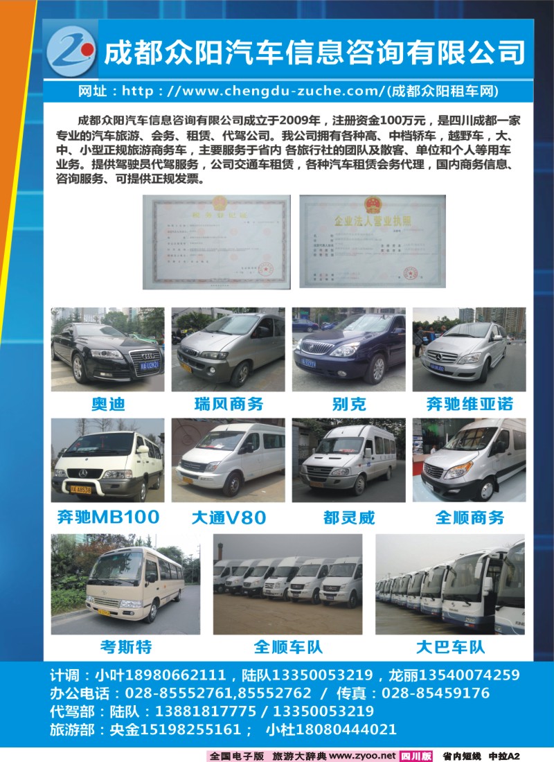 0b中拉A2众阳租车