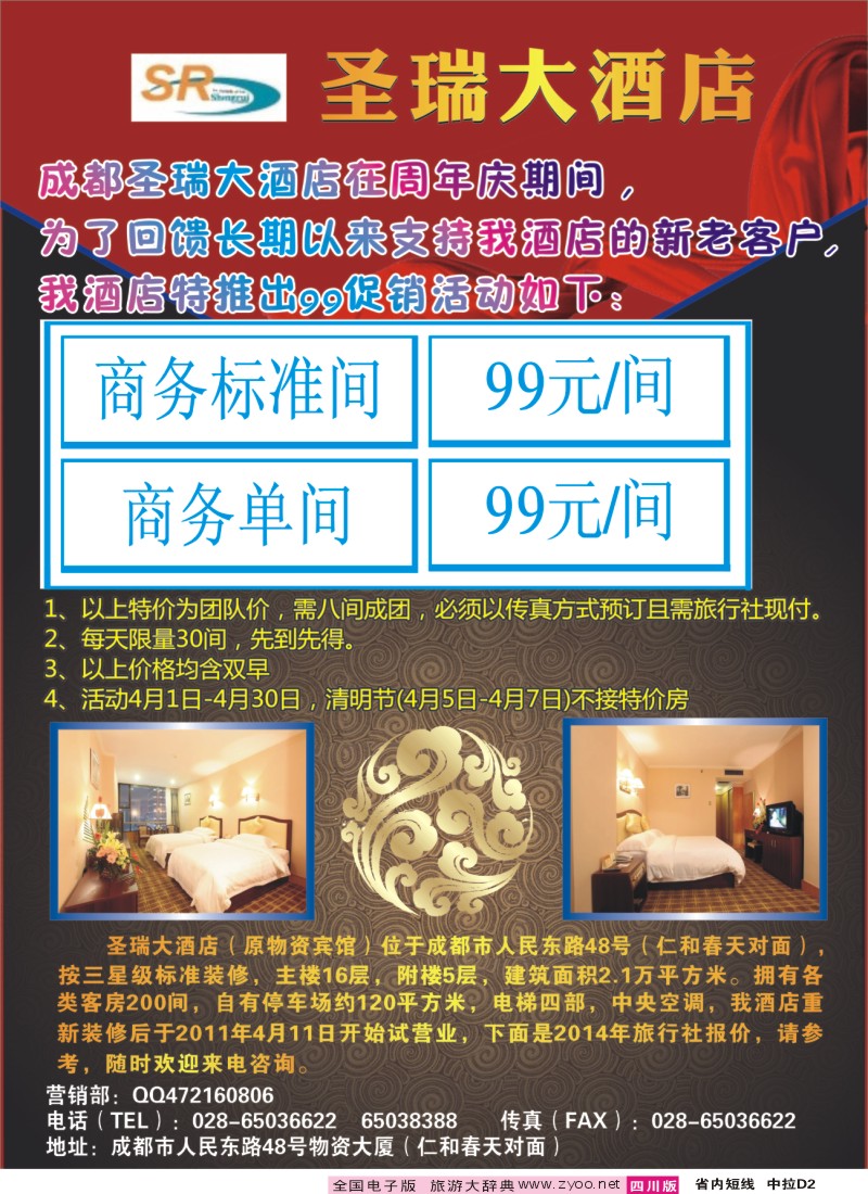 0b中拉D2 成都圣瑞大酒店