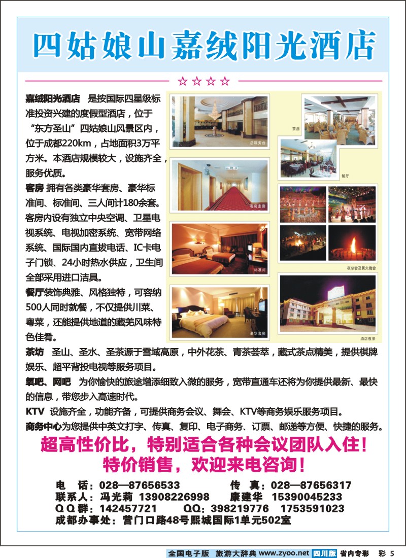 1b专彩5  省国旅-四姑娘山专线