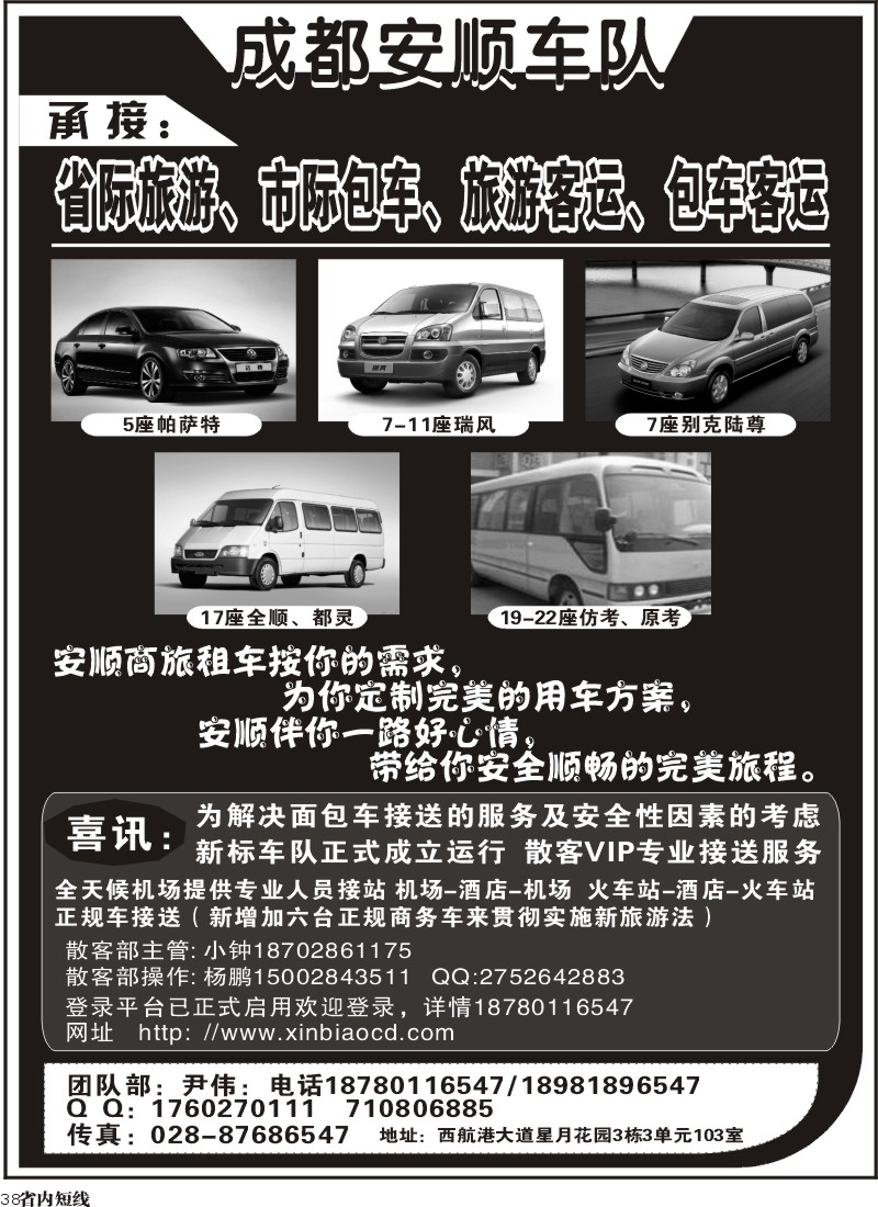 b38  成都安顺车队