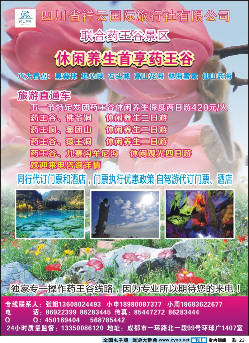 0b彩23  药王谷