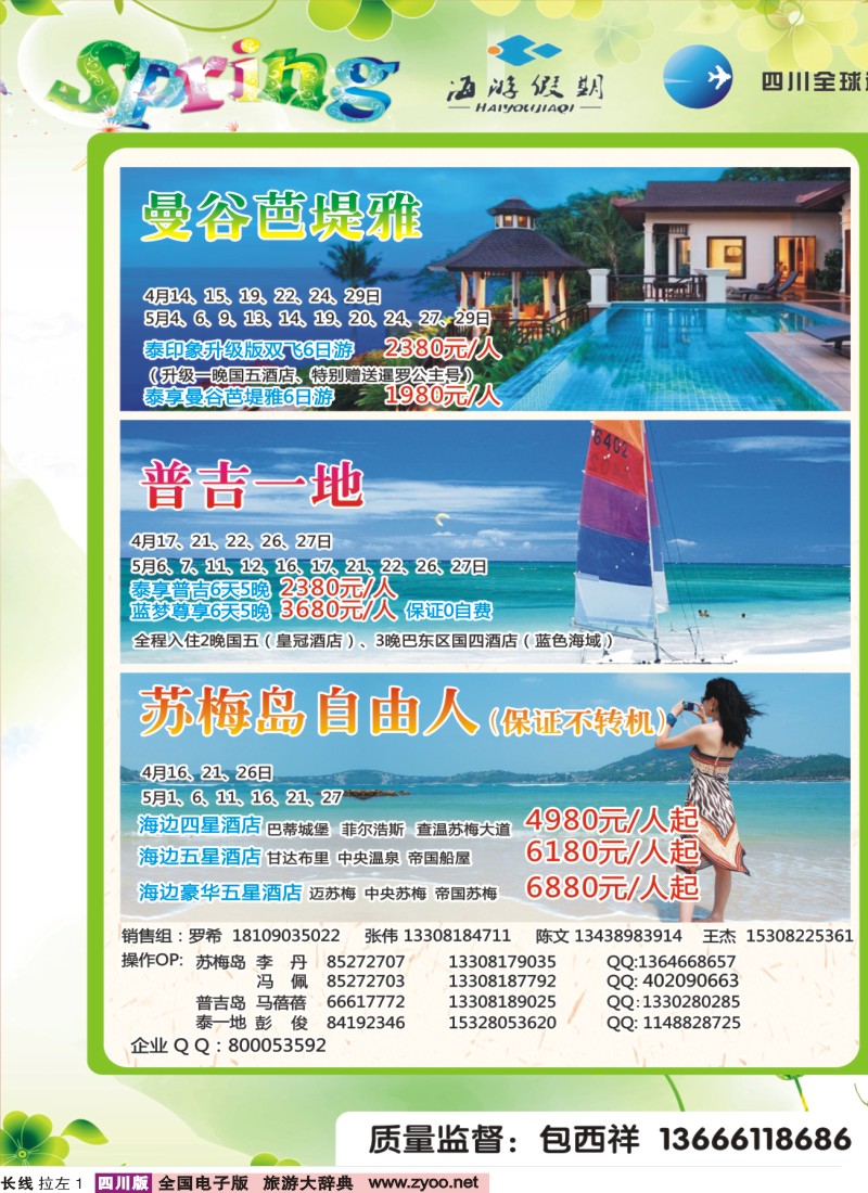 0r左拉1  成都海游假期