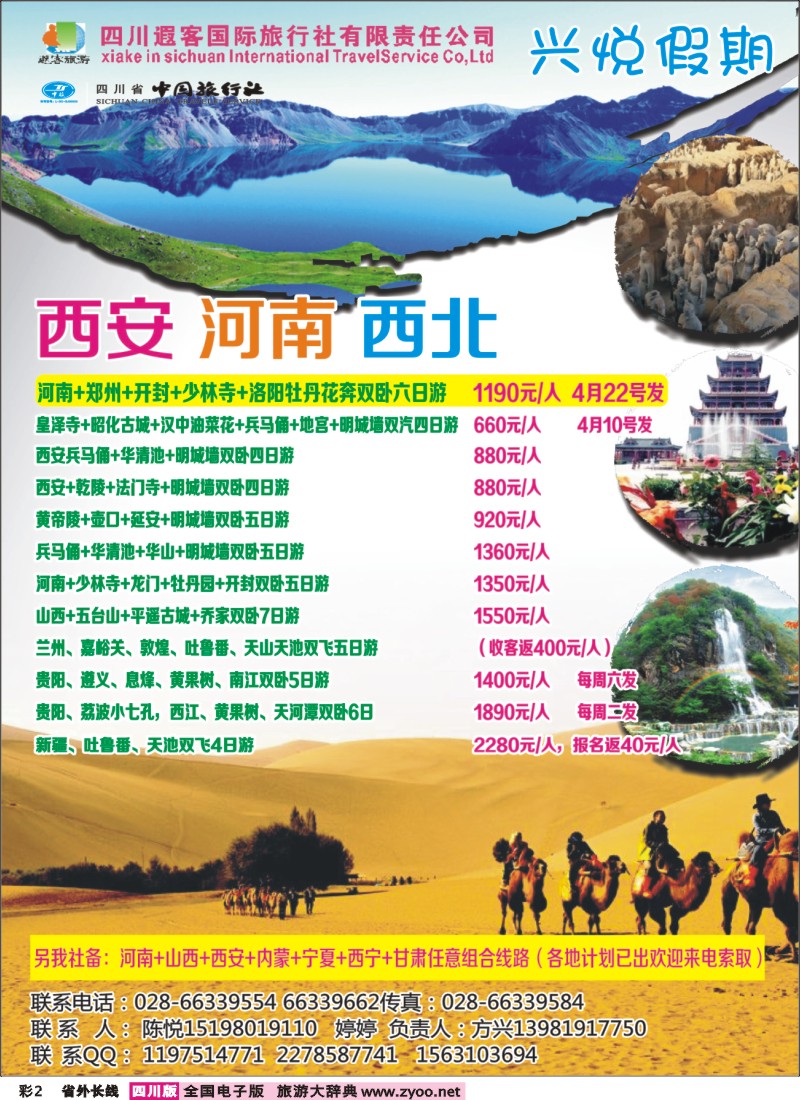 0r彩2  遐客旅游