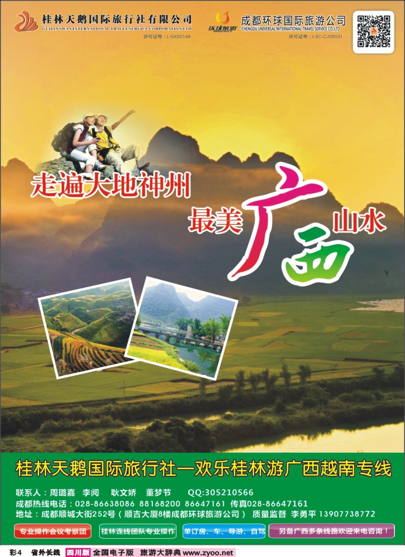 0r彩4   欢乐桂林游