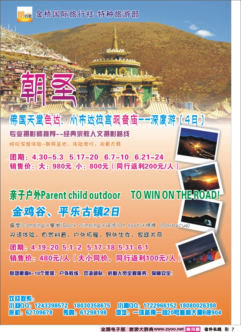 0r彩7  金桥国旅