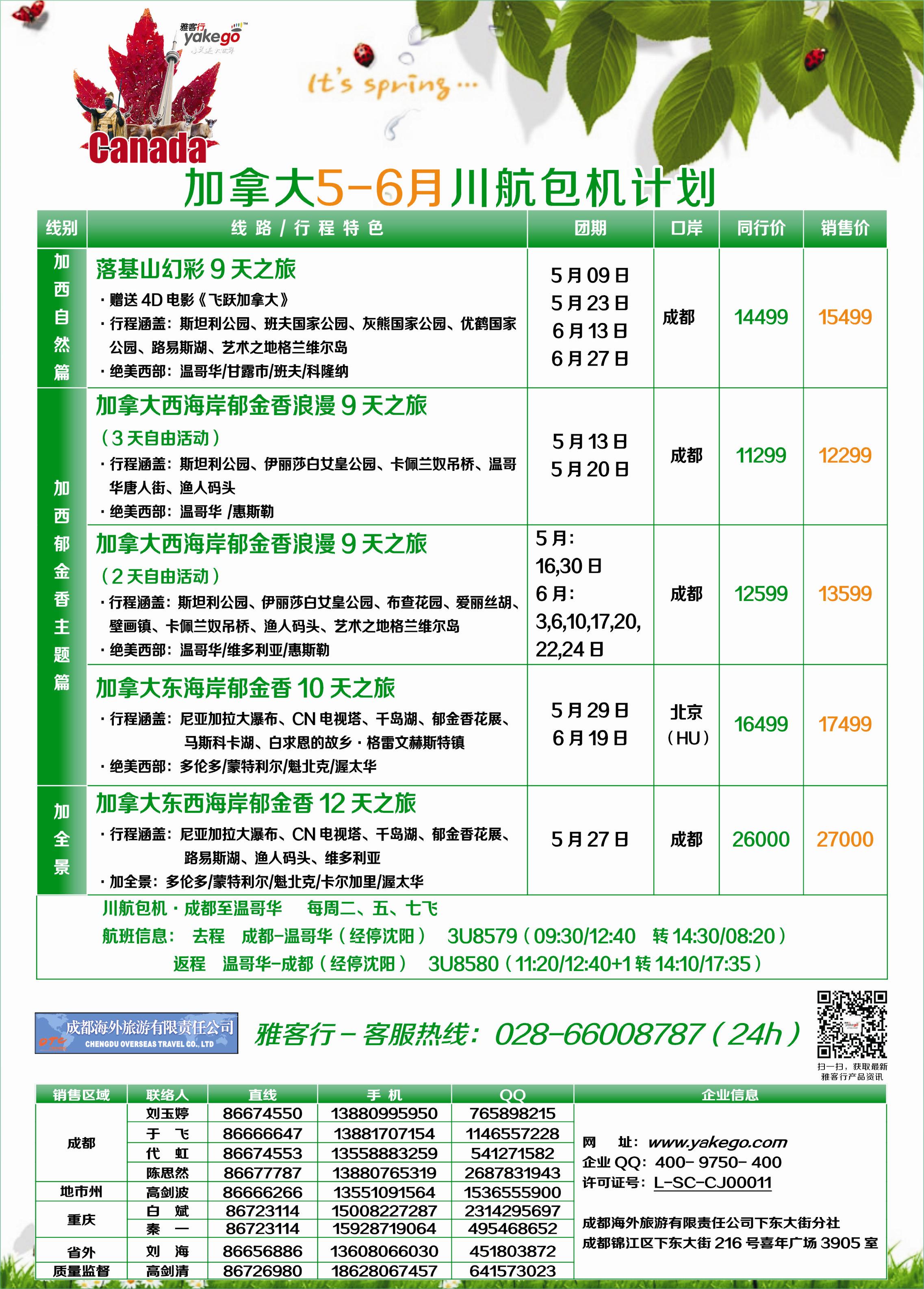 H彩92 雅客行