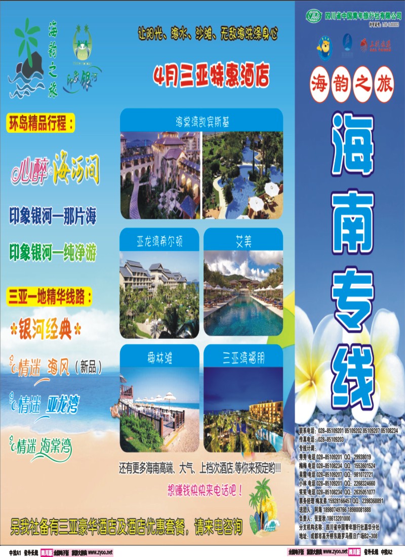 0r中拉A1A2   海韵之旅-三亚专线 印象银河 银河经典