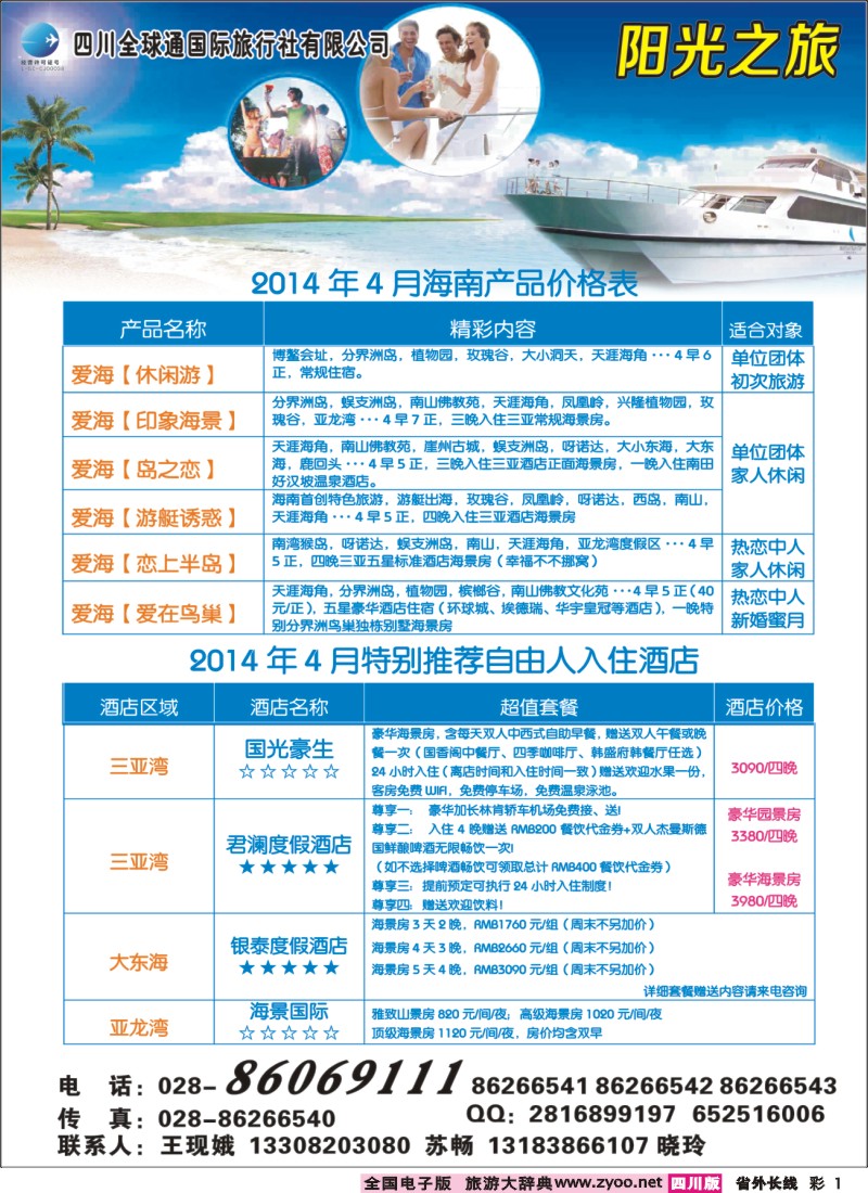 0r彩1  全球通-阳光之旅-海南